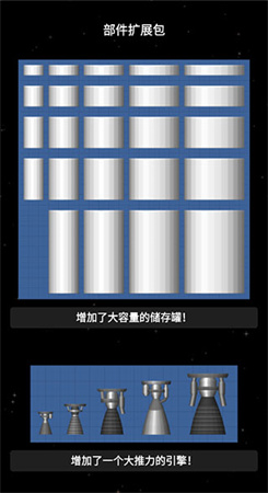 航天模拟器1.5.5.7完整版汉化