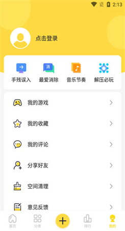 闪玩免广告最新版图3