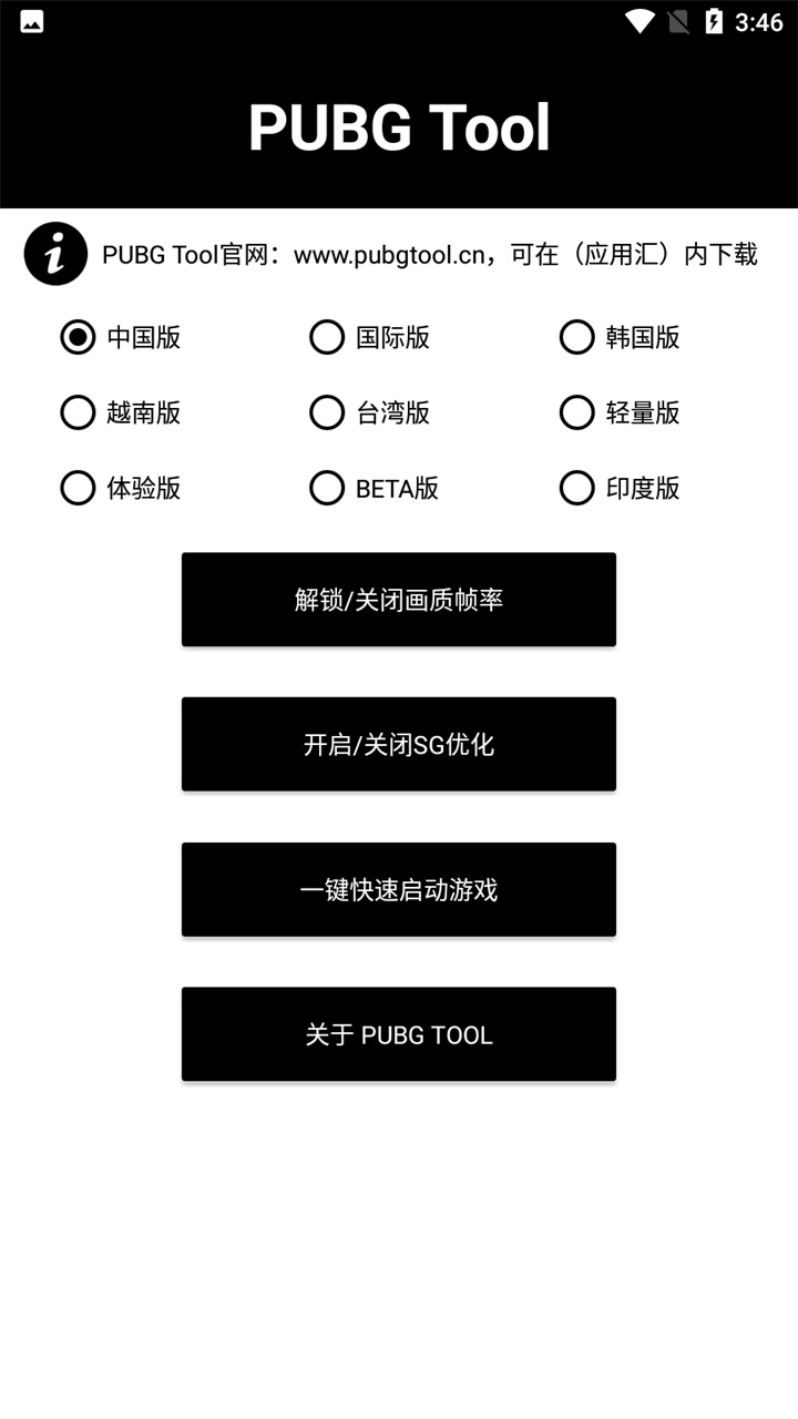 pubgtool画质助手120帧官方版图2