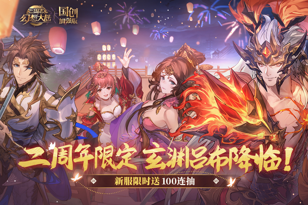 三国志幻想大陆折扣服图1
