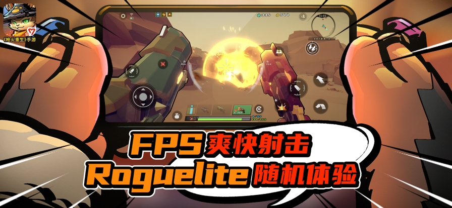 枪火重生正式版图3