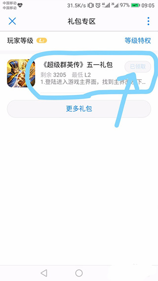 华为游戏中心安卓版图3