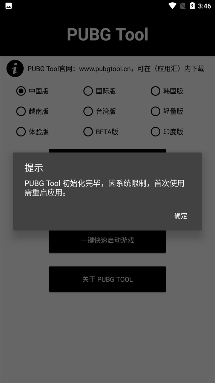 pubgtool画质助手120帧官方版图1