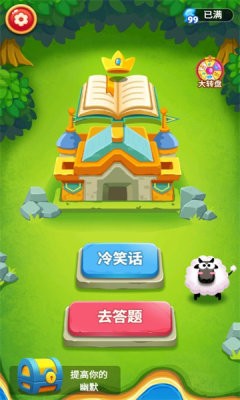 答题乐翻天图3