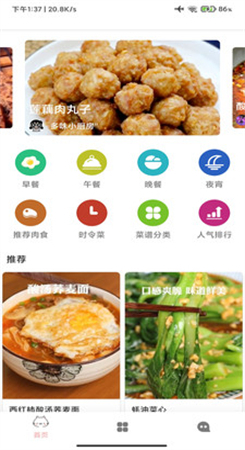 帮跑家常菜谱图2