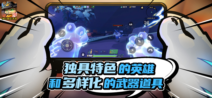 枪火重生正式版图1