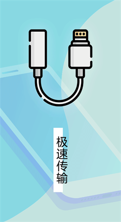 数据换机助手app截图3