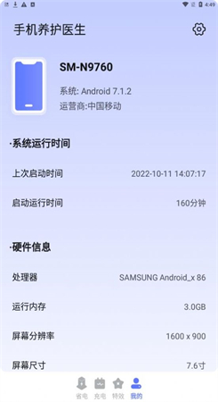 手机养护医生软件图2