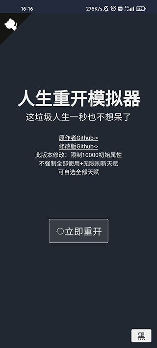人生重开模拟器官方正版安卓版图1