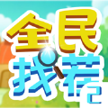 全民找茬21.0.0图标