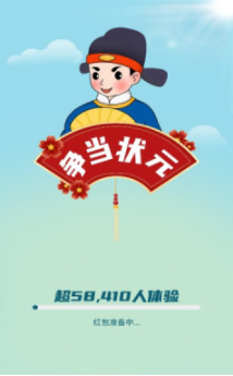 争当状元红包版图4