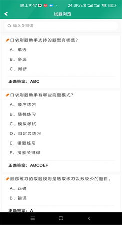 口袋刷题助手图3