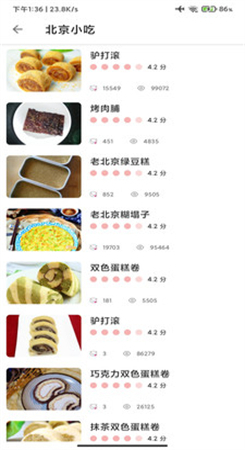 帮跑家常菜谱图3