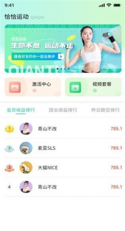 恰恰运动图2