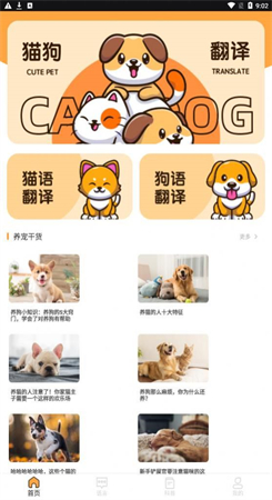 猫语狗语翻译交流工具app软件下载截图2