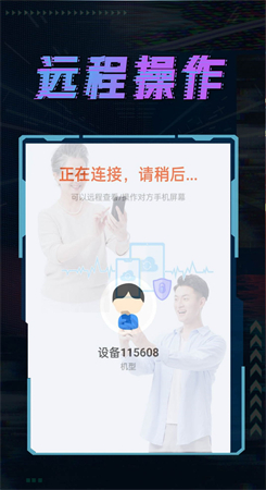 远程控制精灵截图3