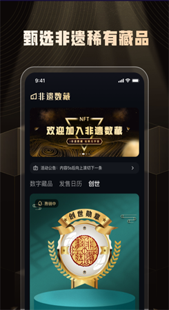 非遗数藏图1