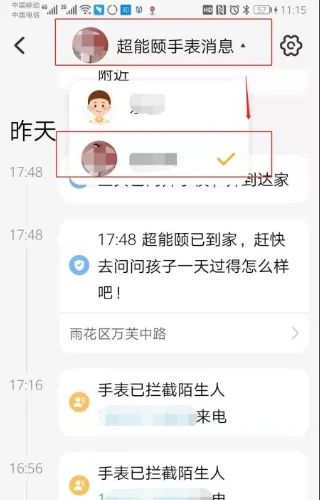 小天才电话手表app截图2