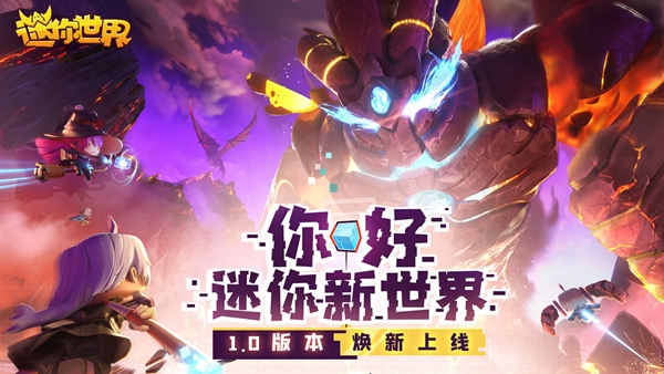 迷你世界0.44.2版本图2