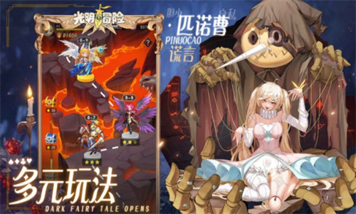 光明冒险图3