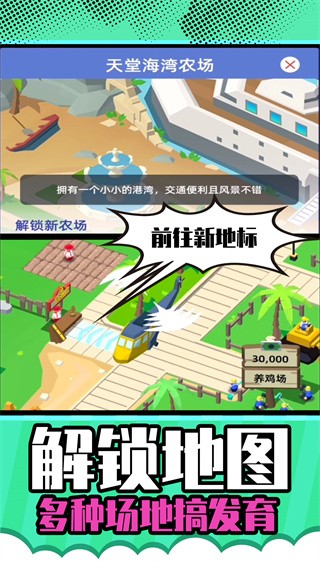 梦想农场庄园截图2