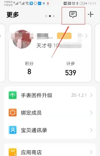 小天才电话手表app图3