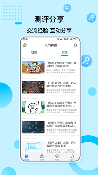 八门神器游戏盒子图3