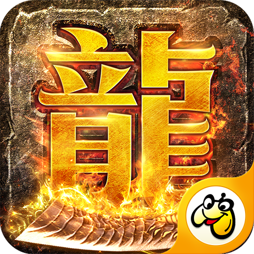 龙城决超变攻速图标