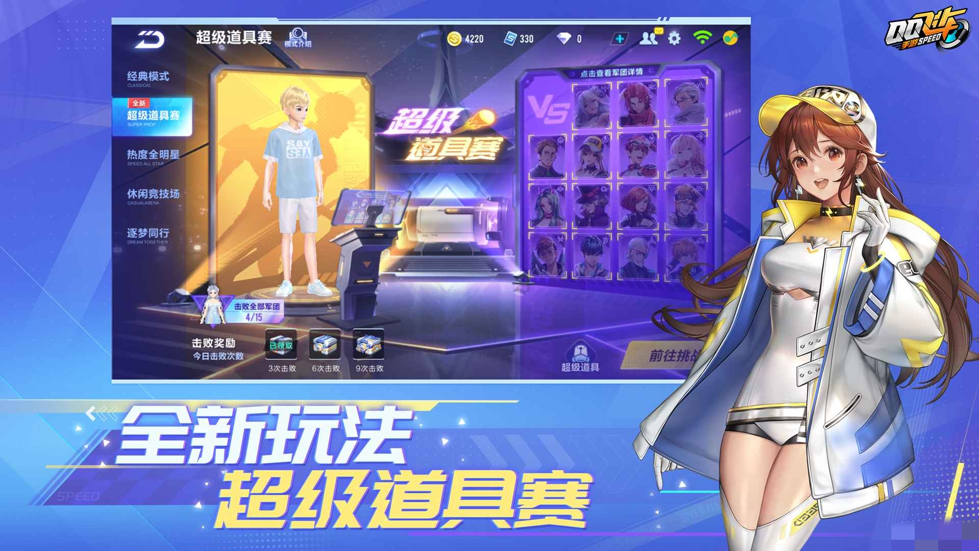 QQ飞车单机版图3