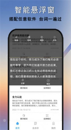 爱拍口播提词器截图4