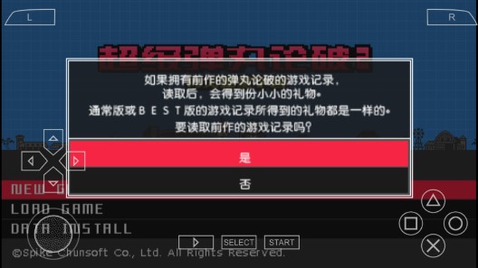 弹丸论破2安卓汉化版截图2