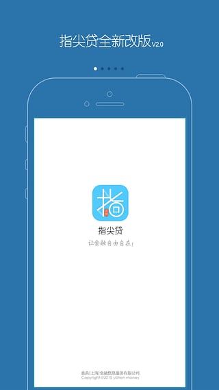 指尖贷app