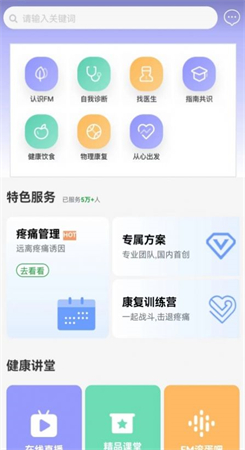 纤维肌痛管家app图3