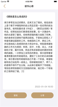 读书心得app第2张截图