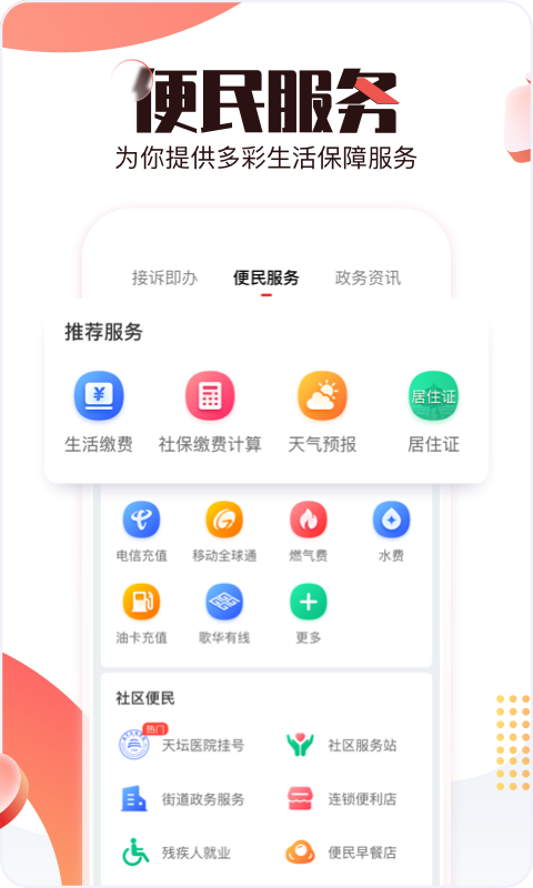 北京时间手机版图2