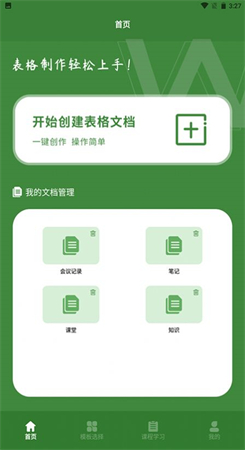 Excel表格助手图4