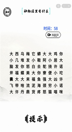 脑洞人爱汉字截图4