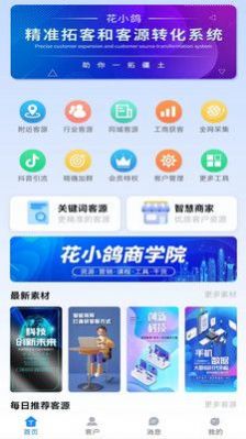 花小鸽办公app最新版图1