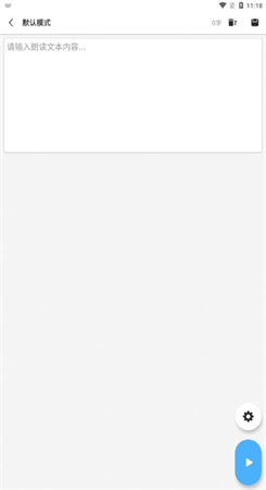文转音APP图1