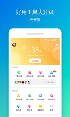 360手机助手2018新版截图2