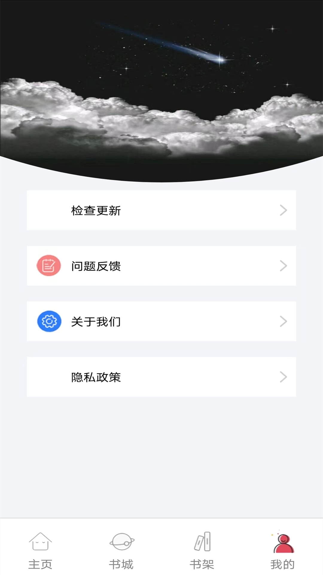 书村小说安卓版图7