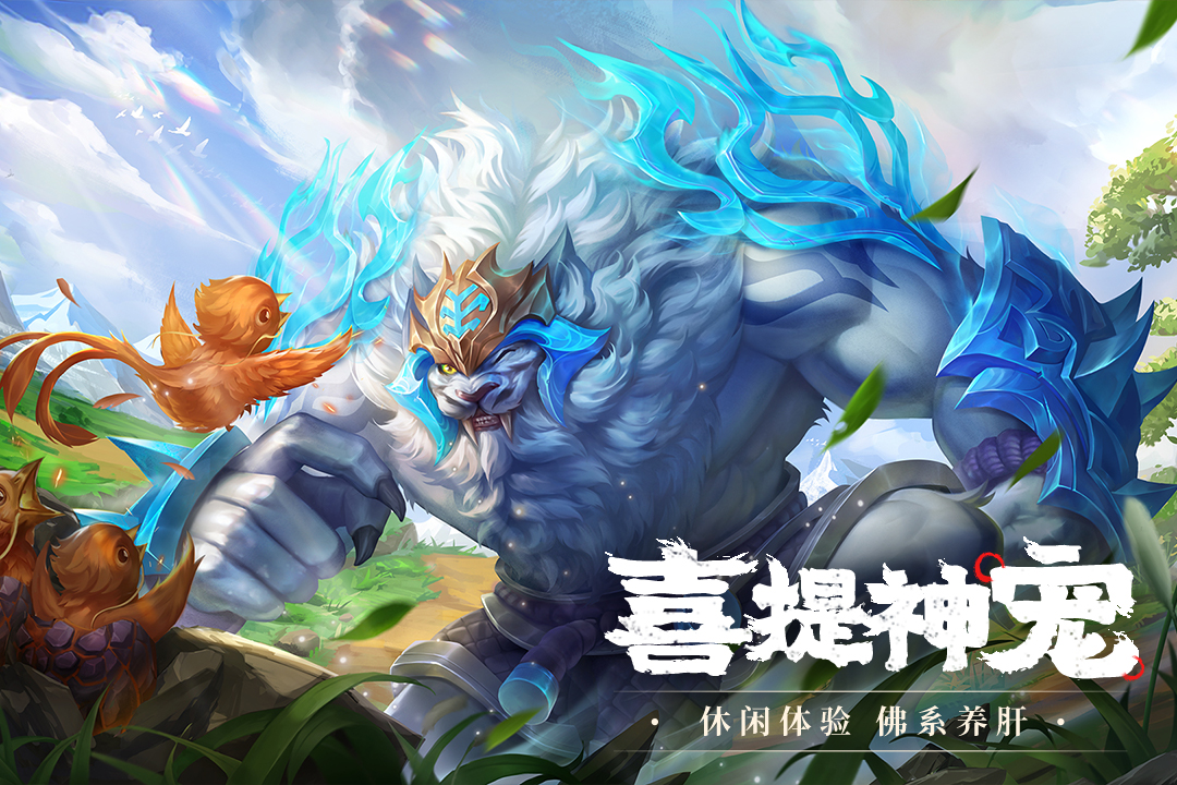 山海经幻想录2023版图1
