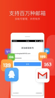 网易邮箱大师官方Windows版下载最新版图2