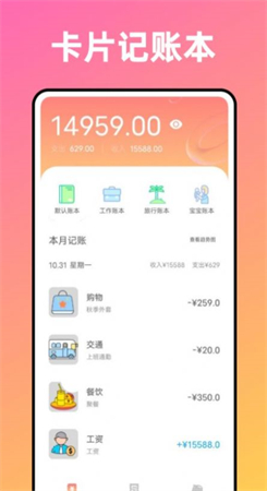 卡片记账喵图3