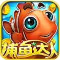 捕鱼达人2经典版