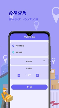 快递查询家截图2