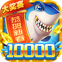 欢乐捕鱼人内购破解版