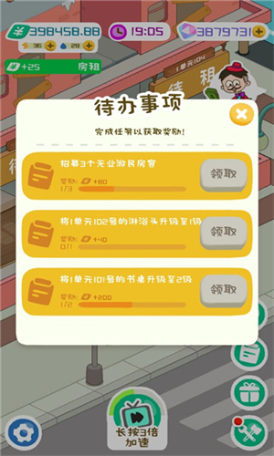 房东模拟器最新图4