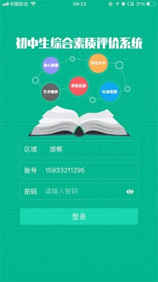 掌上综素最新版图4