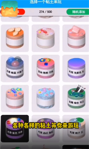 粘土模拟器正版图1